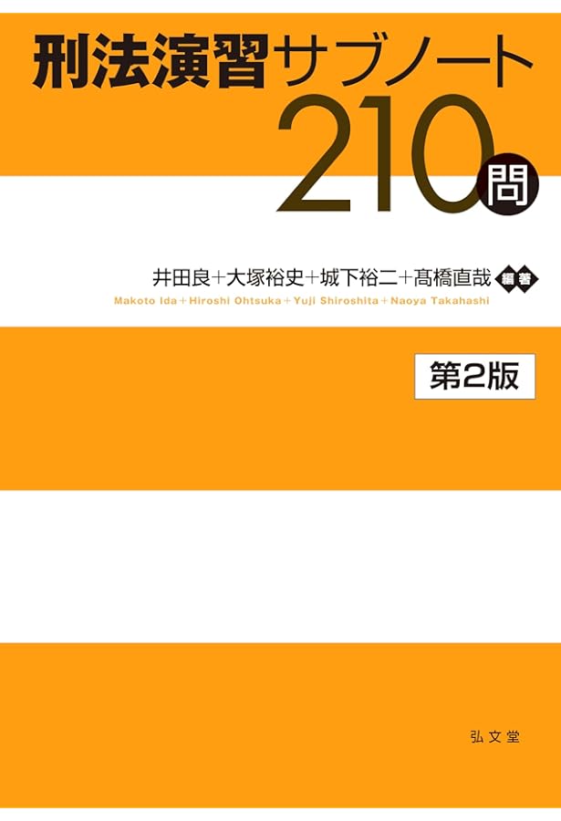 民法演習サブノート210問と解析講座 司法試験】「民法演習サブノート210問〔第2版〕」解析講座 サンプル