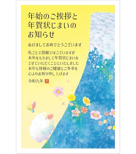 Amazon | パピレイ 年賀状じまい ハガキ 新年お知らせ 10枚入り 私製