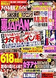 ゲスかわ裏JAPAN!! (DIA Collection)