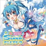 スーパーアニメフリーク-Battle selection-