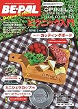 BE-PALアウトドアキットBOX ピクニック入門
