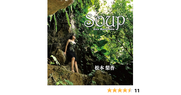 Amazon Music 松本梨香のsoup Amazon Co Jp