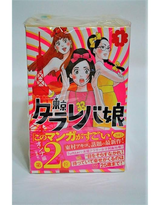 Amazon.co.jp: 東京タラレバ娘 DVD-BOX : 吉高由里子, 榮倉奈々, 大島