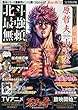 蒼天の拳攻略読本 北斗最強無頼 2018年 05 月号 [雑誌]: 月刊コミックゼノン 増刊
