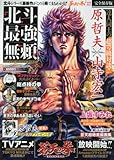 蒼天の拳攻略読本 北斗最強無頼 2018年 05 月号 [雑誌]: 月刊コミックゼノン 増刊