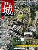 日本の城 改訂版 第57号