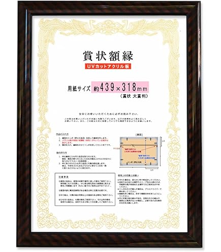 Amazon.co.jp: 賞状額縁 A3大（45.5×31.8cm）サイズ UVカットの