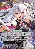 OFFICIAL CARD GAME アヤカシヴァーミリオン 響咲リオナ(SR) hBP06-020 | カードゲーム ホロカ DEV_IS FLOW GLOW