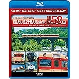 【廉価版BD】国鉄急行形気動車 キハ58系【Blu-ray Disc】