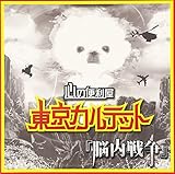 �]���푈(Type-W)