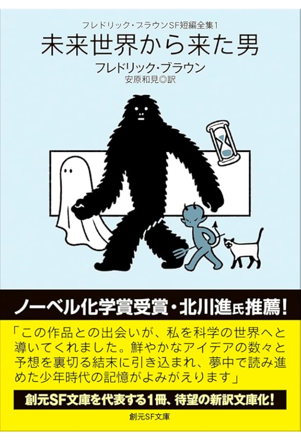 フレドリック・ブラウンSF短編全集1 星ねずみ | フレドリック