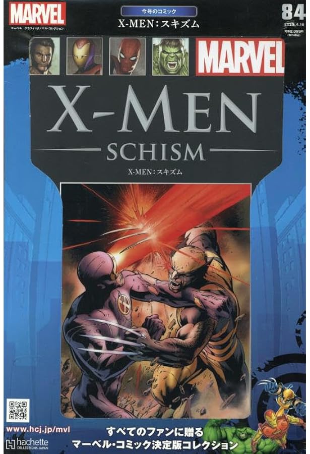 Amazon.co.jp: マーベルグラフィックノベル・コレクション(83) 2025年