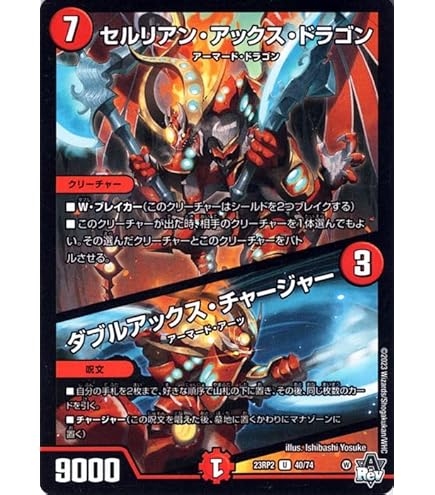 デュエルマスターズ セルリアン・ダガー・ドラゴン セルリアンダガードラゴン winnerプロモ 武者追加の通販 chaos