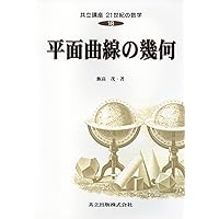 代数多様体論 | 川又 雄二郎 |本 | 通販 | Amazon