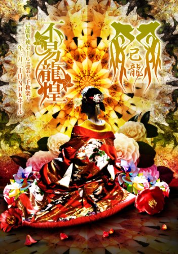 悦ト鬱の歌詞 | 己龍 | オリコンニュース（ORICON NEWS）