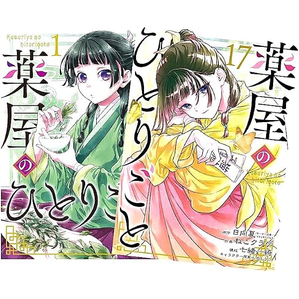Amazon.co.jp: 薬屋のひとりごと ライトノベル 1-16巻セット
