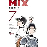 MIX (7) (ゲッサン少年サンデーコミックス)