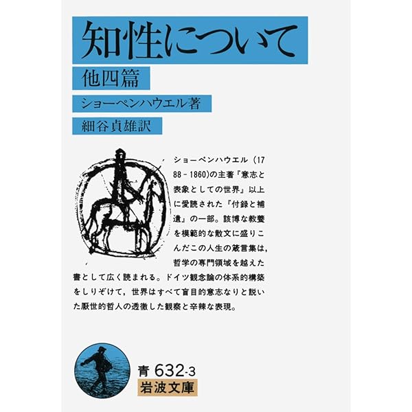 意志と表象としての世界 (3) (中公クラシックス W 38) | ショーペン