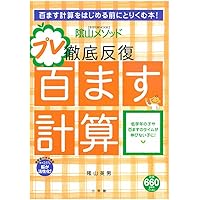 Amazon.co.jp: 10マス計算ドリルかけ算わり算 (右利き用) (10マス計算