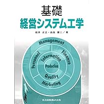 基礎経営システム工学 | 正之, 松井, 憲二, 由良 |本 | 通販 | Amazon