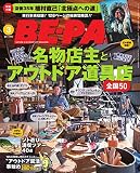 BE-PAL(ビーパル) 2019年 03 月号 [雑誌]