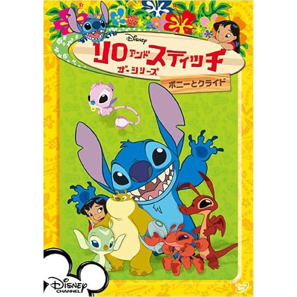 【新品】リロ&スティッチ　ザ・シリーズ　全巻 Amazon.co.jp: リロ&スティッチ ザ・シリーズ/エース [DVD