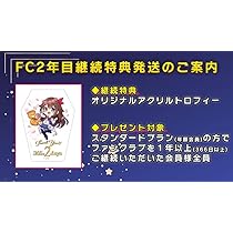 ホロライブ ときのそら オフィシャルファンクラブ 継続特典(2周年Ver)