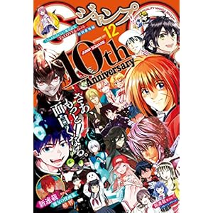 ジャンプSQ. 2017年12月号