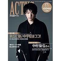 月刊北國アクタス 2022年 11 月号 [雑誌]