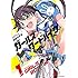 中嶋ちずな「ガールズ×ロードバイク(1)Kindle版」
