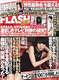 FLASH (フラッシュ) 2013年 12/10号 [雑誌]