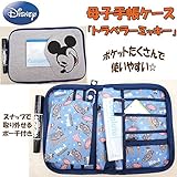 ミッキー【トラベラーミッキー】母子手帳ケース・ポケットがたくさんで機能的【ネコポス便にて発送(1枚のみ)】