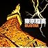 BLiSTAR「東京稲妻」