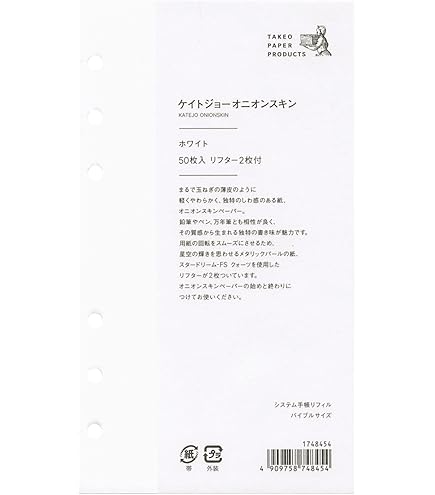 Amazon.co.jp: 竹尾 システム手帳リフィル ファーストヴィンテージ