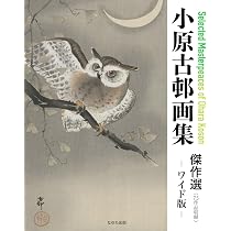 Amazon.co.jp: 小原古邨 花咲き鳥歌う紙上の楽園 : 太田記念美術館