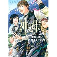 神の雫　1～29巻セット 神の雫(29) (モーニングKC) | オキモト・シュウ, 亜樹 直 |本