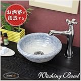 信楽焼　4サイズから選べる 洗面ボール　【青釉 手洗い鉢（ミニ）　tr-1118】洗面鉢　洗面器　洗面シンク　洗面ボウル　洗面台　手洗い　手洗い器　陶器洗面　陶器　焼き物　しがらき焼　おしゃれ　オシャ