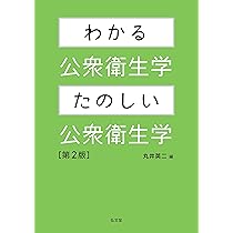 My 衛生薬学 第2版 衛生薬学（改訂第2版）: 教科書／南江堂