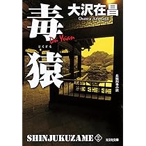 新宿鮫　1-12巻　新書版11冊+単行本1冊セット Amazon.co.jp: 新宿鮫: 新宿鮫 1 (光文社文庫 お 21-16 新宿鮫