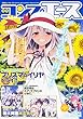 コンプエース 2017年10月号