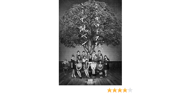 Amazon Music Akb48の愛と悲しみの時差 山本彩 Amazon Co Jp