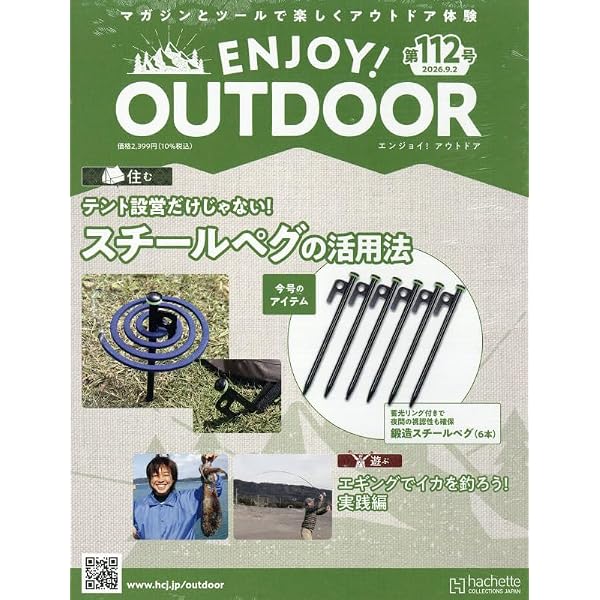 Amazon.co.jp: エンジョイ!アウトドア ENJOY!OUTODOOR(87) 2025年 9/17