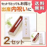 【日本製(広島県)】赤ちゃん筆 紅筆 2セット【ひとりのお子様で２個セット】