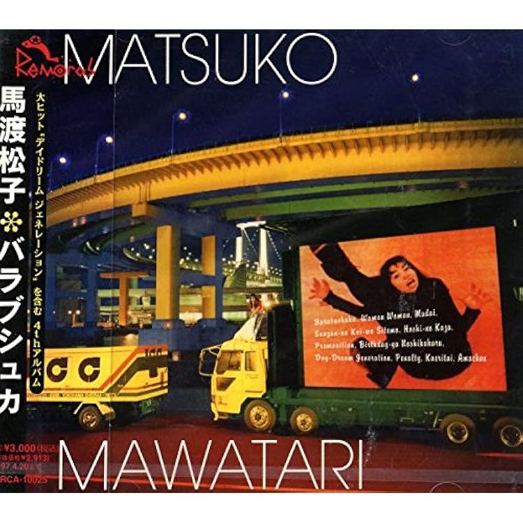 馬渡松子 / THE BEST OF MAWATARI MATASUKO 馬渡 松子 THE BEST OF MAWATARI MATSUKO／馬渡松子｜音楽
