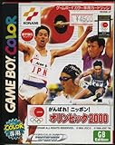 がんばれ!ニッポン!オリンピック2000