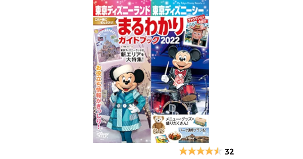 オンライン 美品 送料無料 ディズニーまるわかりガイドブック 56ccc9b6 直営通販サイト Www Cfscr Com