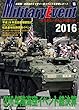 MilitaryEventReport 2016 (サークル・クロスロード)