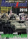 MilitaryEventReport 2016 (サークル・クロスロード)