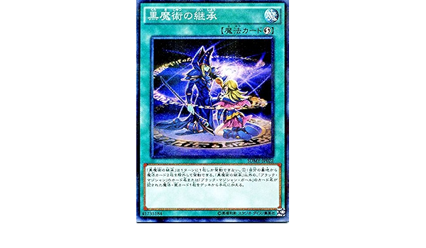 Amazon Co Jp 黒魔術の継承 パラレル 遊戯王 武藤遊戯 Sdmy Jp022 ホビー 通販