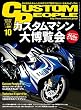 カスタムピープル 2016年10月号